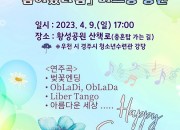 5. 4월 9일 청소년오케스트라 버스킹 공연