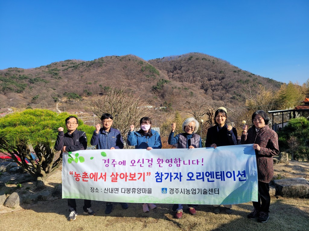 7. 농촌에서 살아보기’프로그램 본격 시작