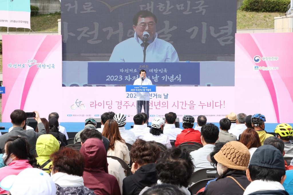 1-3. 2023 자전거의 날’기념행사 성료