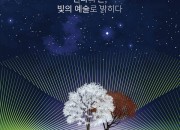 2-1. 대릉원 미디어아트 포스터