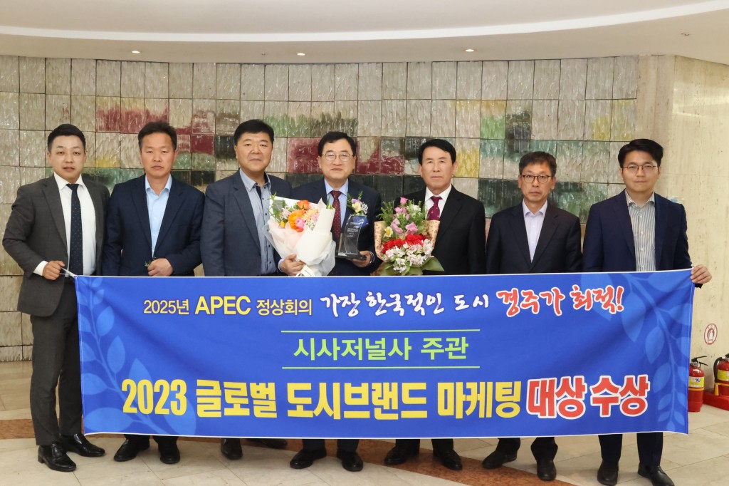 2-2. 주낙영 시장이 19일 서울 한국프레스센터에서 열린 2023 글로벌 도시브랜드 마케팅 대상 시상식에 참석해 수상 후 경주시 관계자들과 기념촬영을 하고 있다