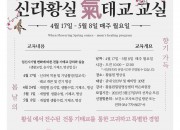 2. 기태교교실포스터