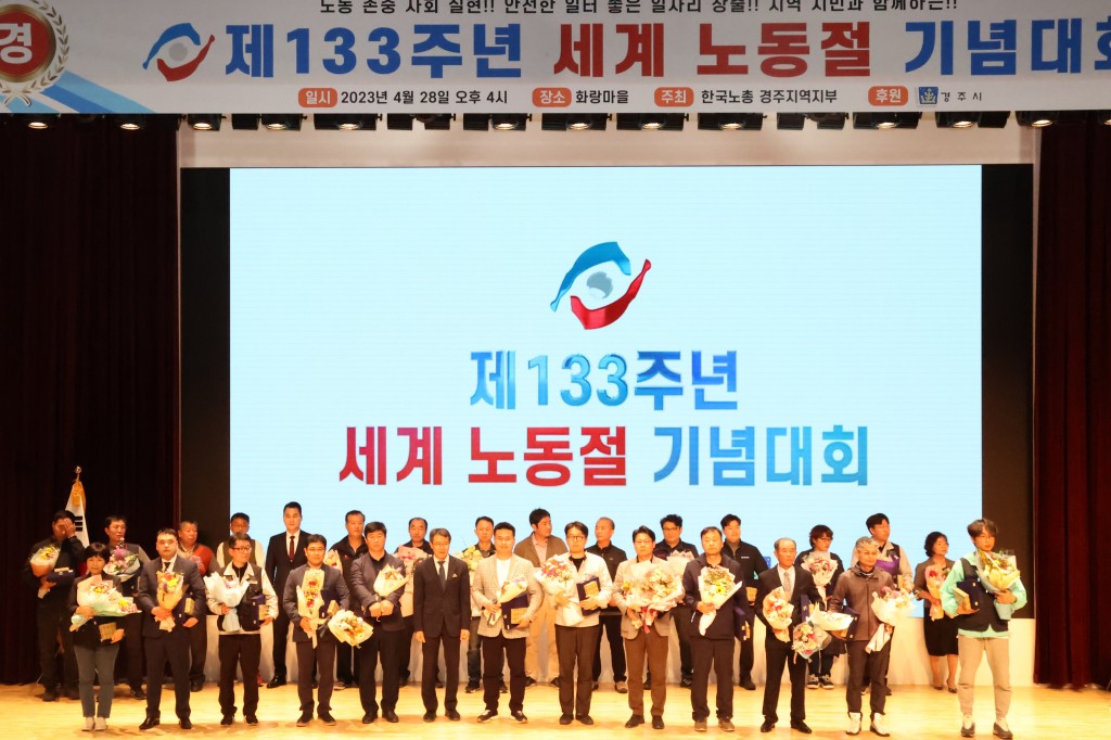 3-3. 근로자의 날 기념대회 개최