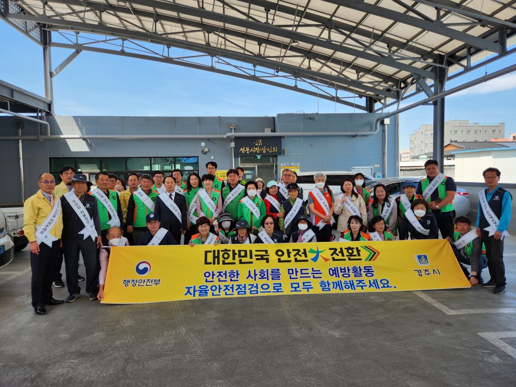 3. 대한민국 안전大전환 자율안전점검 캠페인 실시