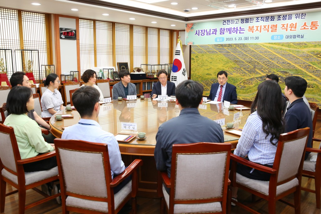 4-2. 주낙영 시장과 복지직 공무원들이 23일 시청 대외협력실에서 소통간담회를 진행하고 있다