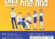 경북청년인턴지원사업 포스터