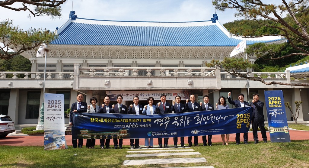 보도자료_세계유산도시협의회 APEC 경주유치 지지