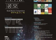2. 경주시립도서관, 전국 독후감 공모전 개최
