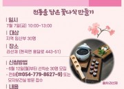 7. 임산부 대상 힐링요리 교실 참여자 모집