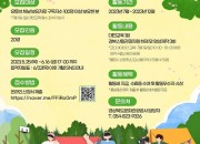 경북산림관광홍보코디네이터단 포스터