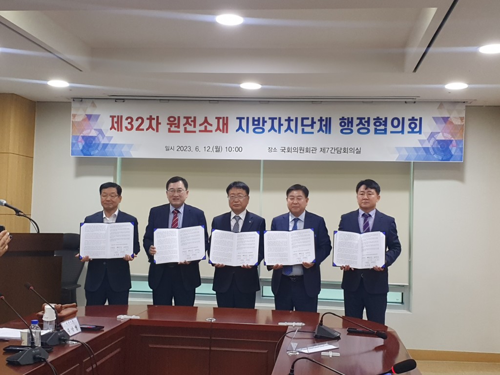 사진 1. 국회의원회관에서 제32차 원전소재 지방자치단체 행정협의회를 개최하고 고준위 특별법의 신속한 제정 촉구를 위한 공동성명서를 법안발의 의원들에게 전달하기로 합의했다.