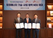 사진1. 한수원이 16일 SK(주), SK이노베이션과 청정에너지 기술,사업 협력 MOU를 체결했다