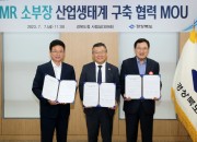 1-1. SMR 소부장 기술개발 위해 한국재료연구원과 힘 모은다