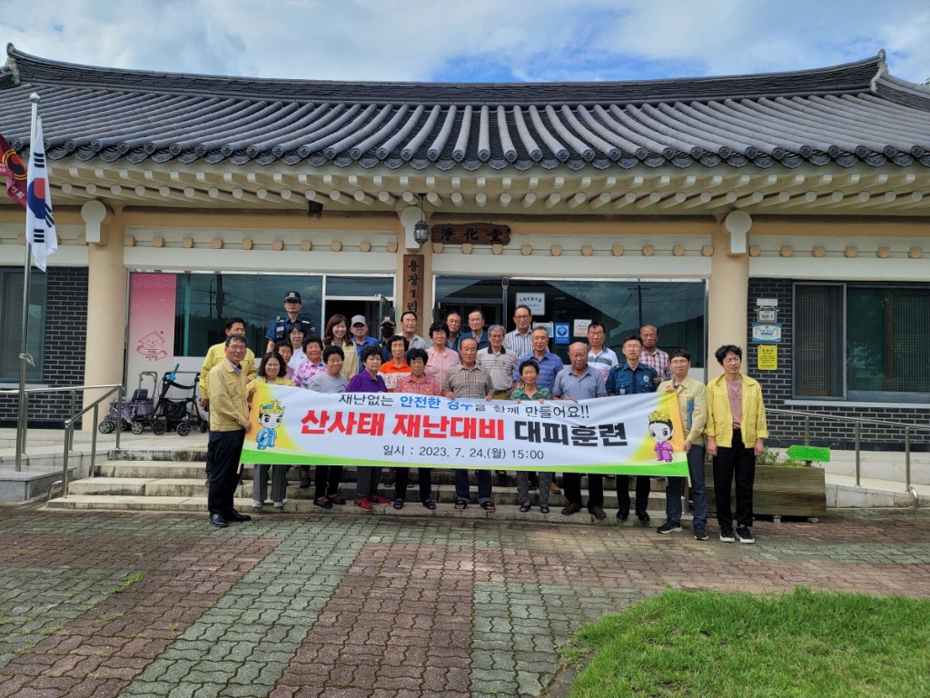 2-3. 내남 용장1리 경로당 앞에서 지난 24일 산사태 재난대비 대피훈련 후 기념촬영을 하고 있다