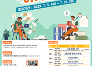 2023 경북 관광인재 육성 아카데미 (상반기 아카데미) 포스터