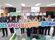 2_경주시 관광컨벤션과 직원들이 2025 APEC 경주 배지를 착용하고 유치 퍼포먼스를 하고 있다.