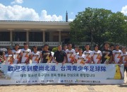 1. 경주국립박물관에 방문한 대만 청소년 축구단의 모습
