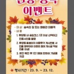 토함산자연휴양림, 건강·행복 이벤트 시행