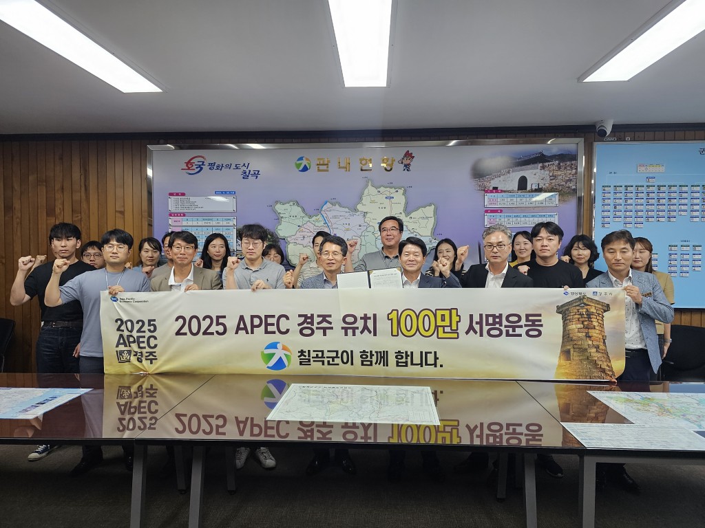 3-3. 2025 APEC 경주 유치 100만인 서명운동 홍보단 파견