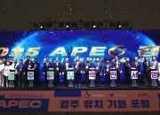 1-3. APEC 경주 유치 100만 서명운동 50만명 돌파