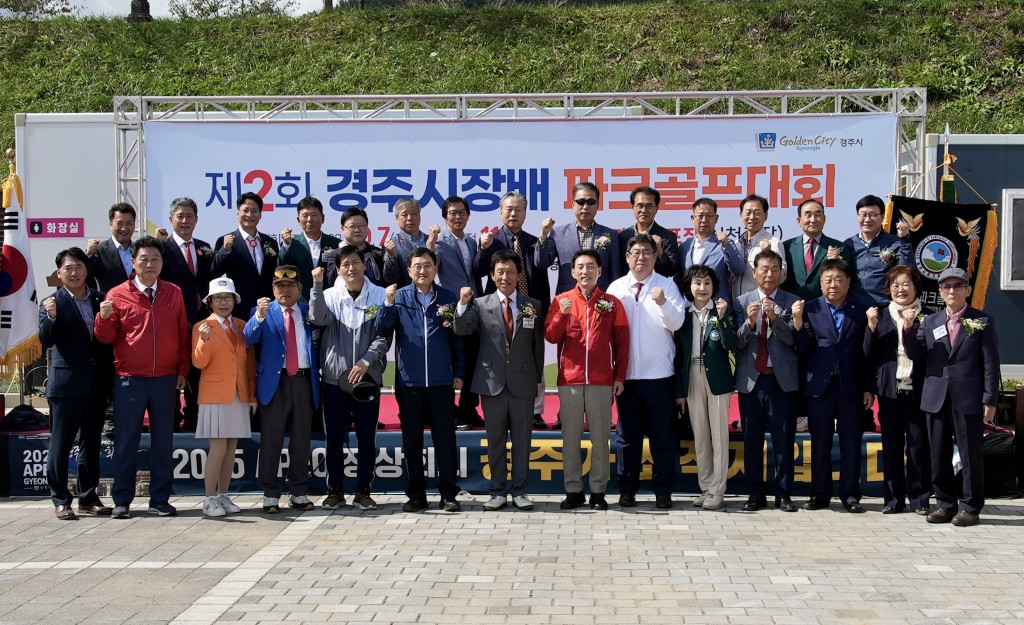 3-1. 제2회 경주시장배 파크골프대회, 성황리 종료