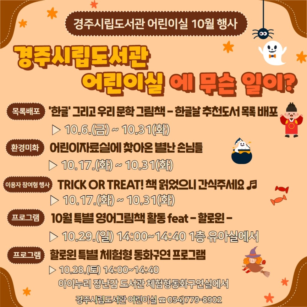 6. 10월 어린이자료실 다양한 프로그램 운영