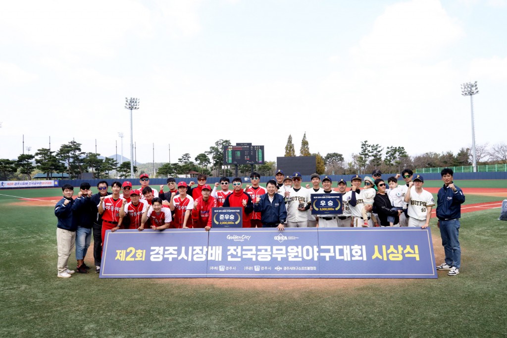 7-1. 제2회 경주시장배 전국 공무원 야구대회, 성황리 마무리