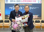 1-2. 대한노인회 주관‘노인복지대상’수상 쾌거