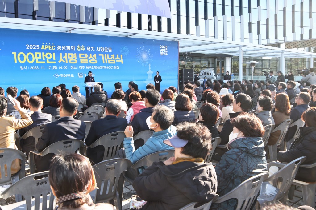 1-3. 주낙영 시장이 17일 APEC 정상회의 경주유치 100만인 서명 달성 기념식에 참석해 인사말씀을 하고 있다