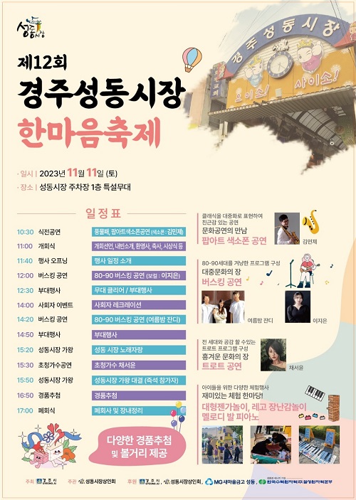 1. 제12회 성동시장 한마음 축제