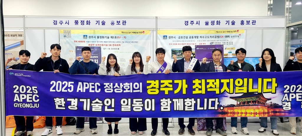 2. 경주시 물종합기술연찬회서 물정화기술 및 APEC 유치 홍보