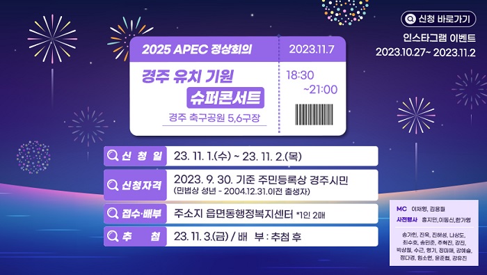 231106 콘서트 추첨 안내