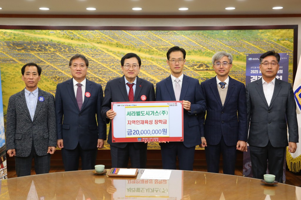 3-2. 지난 29일 서라벌도시가스㈜에서 지역 내 인재육성과 교육발전을 위해 장학금 2000만원을 기탁했다