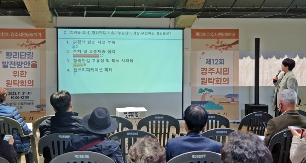 3. 경주시 황리단길 지속발전 위한 시민원탁회의 개최
