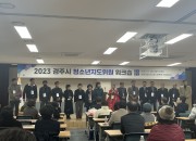 4-1. 경주시 청소년지도위원 워크숍 개최