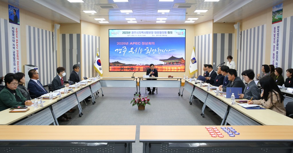 4-2. 주낙영 시장이 15일 지역사회보장협의체 대표회의에 참석해 회의를 주재하고 있다