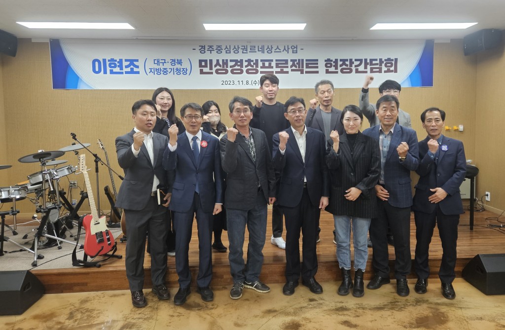 6-1. 이현조 대경중기청정과 민생경청 간담회 가져