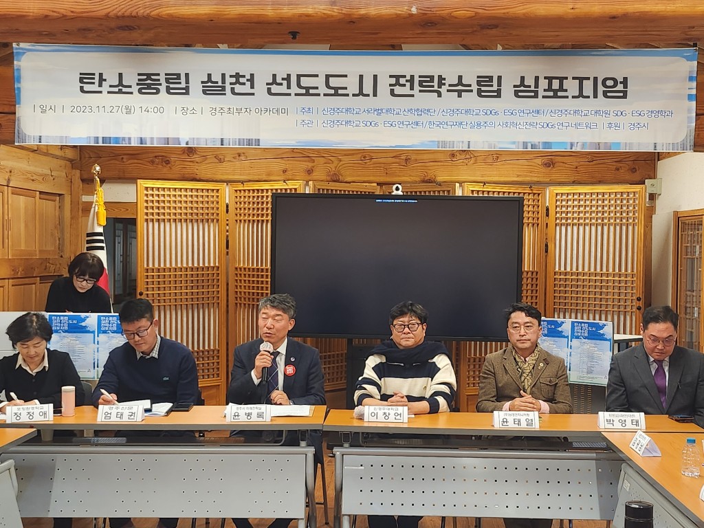 6-1. 탄소중립 실천 선도도시 전략수립 심포지엄