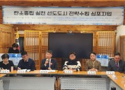 6-1. 탄소중립 실천 선도도시 전략수립 심포지엄
