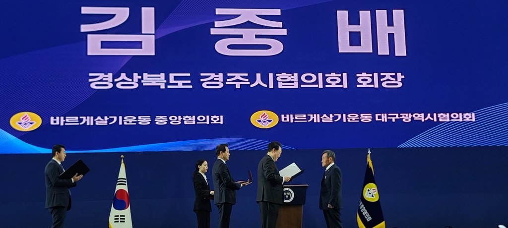 6-2. 바르게살기운동 경주시협의회 김중배 회장 국민훈장 목련장 수상_02