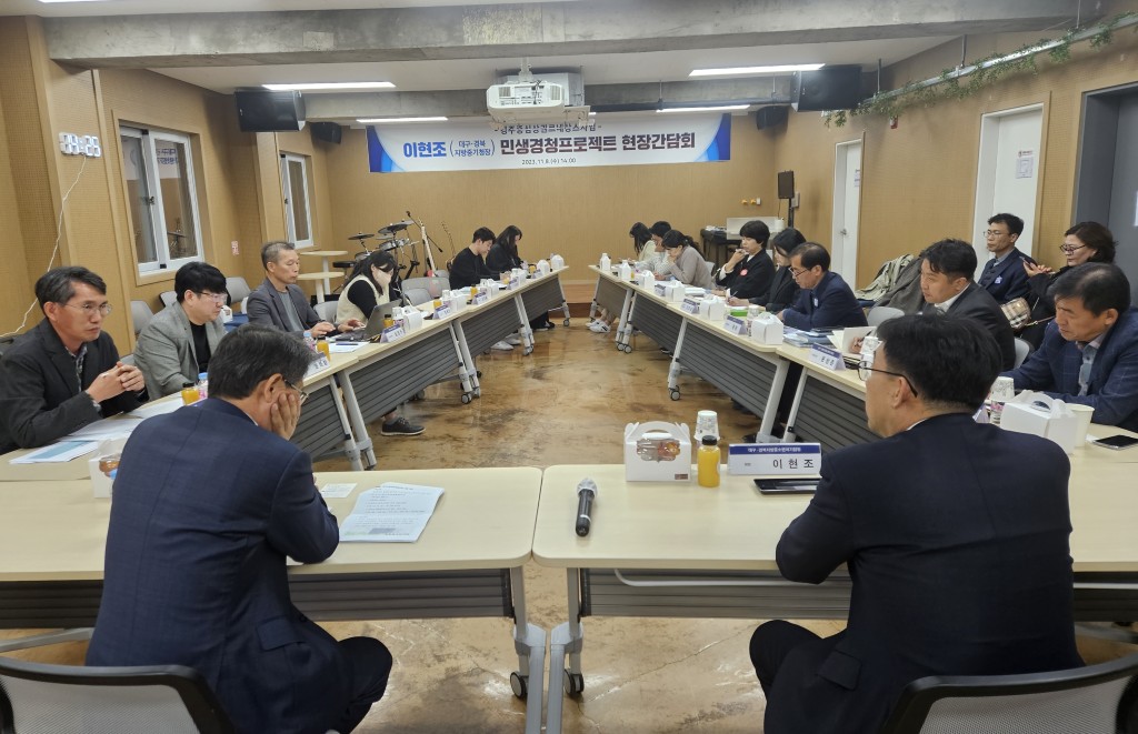 6-2. 이현조 대경중기청정과 민생경청 간담회 가져