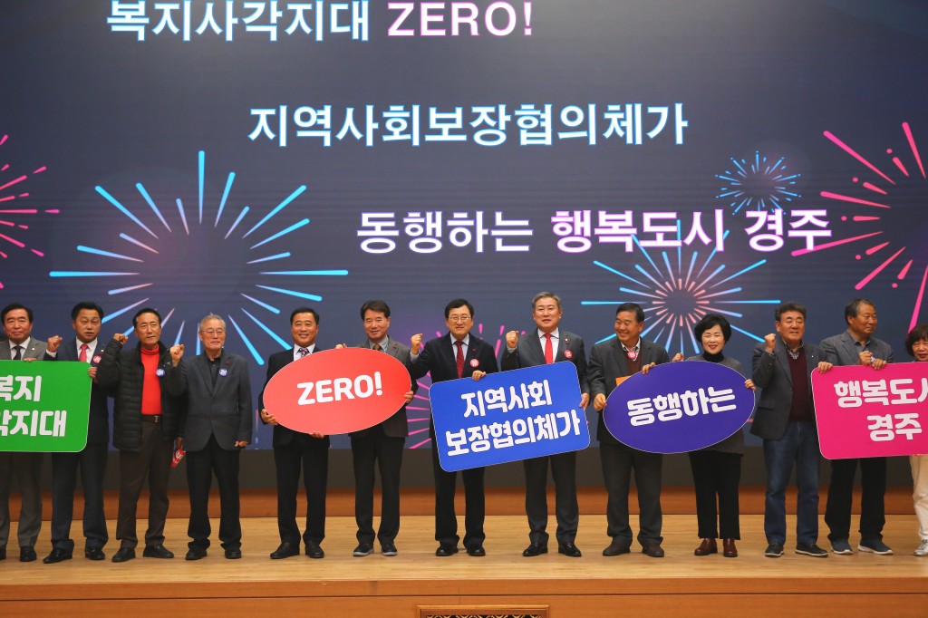 6-2. 주요 내빈들이 찾아가는 복지서비스 성과대회에 참석해 동행하는 행복도시 경주 퍼포먼스를 펼치고 있다