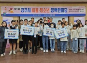 8. 제1회 아동․청소년 정책한마당 본선 대회 개최