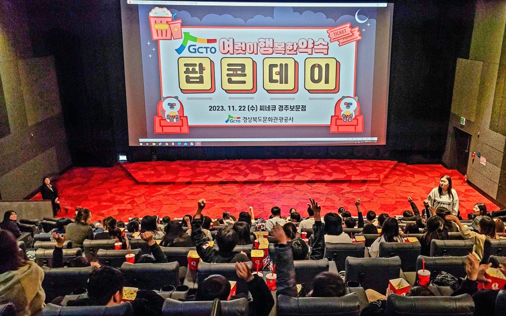 보문관광단지 씨네큐에서 팝콘데이