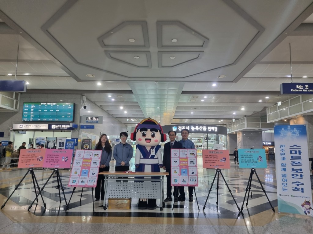 사진1. 한수원이 지난 27일 신경주역에서 국가정보원과 합동 사이버보안 캠페인을 시행했다