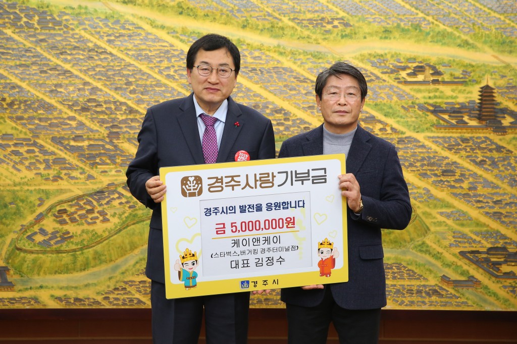 5. 경주사랑기부제 500만원 기부