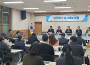 3-1. 성건지구 도새재생 전문가 및 FGI 현안 포럼 개최