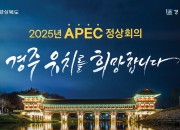 5-2. APEC 정상회의와 경주 개최의 의미