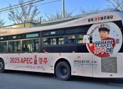 1-1_2025 APEC 경주 홍보버스 벚꽃 경주를 누빈다