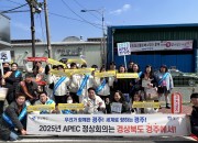 7. APEC 정상회의 성공개최 위한 탄소중립 실천 캠페인 펼쳐